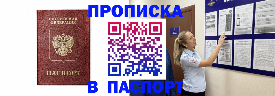 прописка для работы в Семёнове